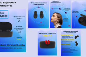 Инфографика для наушников