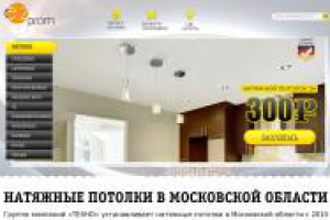 Лэйдинг по натяжным потолкам