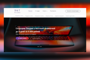 Сайт для студии веб-разработки B&T