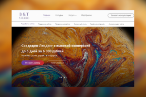 Сайт для студии веб-разработки B&T