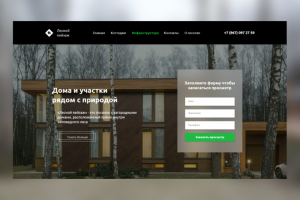 Поселок Лесной Пейзаж