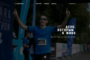 Дело, которым я живу