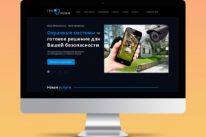 Лендинг фирмы охранных систем