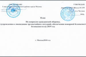 План основных мероприятий для образовательного учреждения