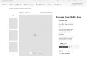 Страница одного товара