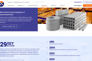 изготовитель бетоноконструкций