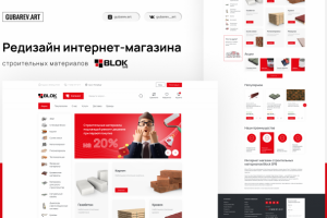 Разработка интернет-магазина стройматериалов