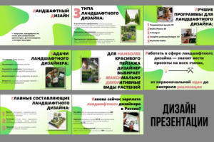 Презентация