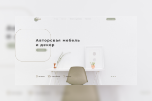 Авторская мебель