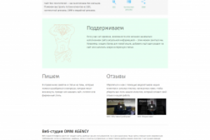 Веб студия в Нижнем Новгороде - OMNIAGENCY