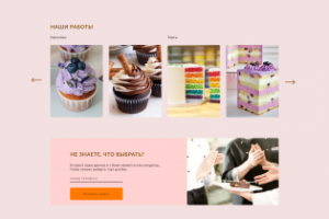 Лендинг для выпечки