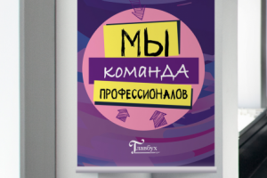Серия плакатов для журнала Главбух