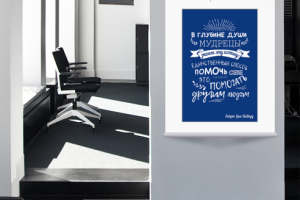 Изречения знаменитых людей в плакатах