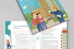 Брошюра для Фонда