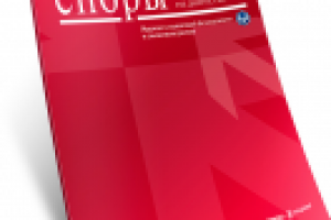 Журнал "Налоговые споры"