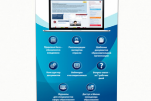 Стенд Электронной Системы Образования