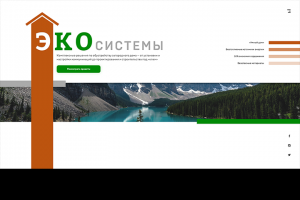 Экосистемы загородного дома