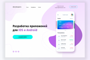 Разработка приложений