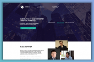 Сайт под ключ для юридической фирмы