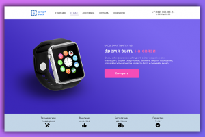 Landing page для продажи смарт - часов