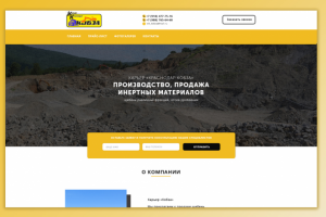 Лендинг для карьера по производству инертных материалов