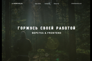 Адаптивная верстка Лендинга по продаже услуг по веб-разработке