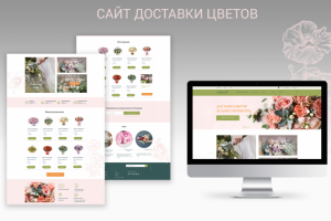 Сайт доставки цветов