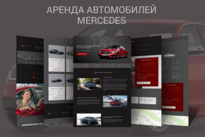Аренда автомобилей MERCEDES