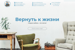 Сайт по перетяжке мебели