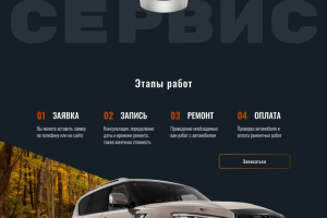 Автосервис