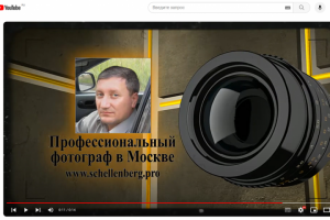 Профессиональный фотограф.