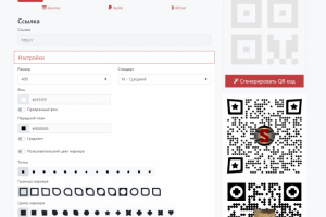 QR код генератор.