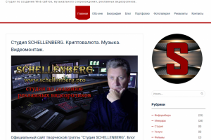 Студия SCHELLENBERG.