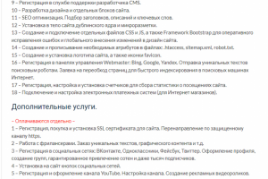 Что входит в стоимость создания Web сайта?