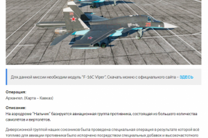 Операция “Архангел”.