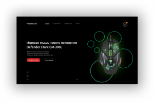 Дизайн сайта ProGamer.com