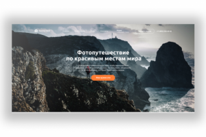 Верстка сайта Phototrip