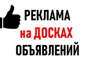 Размещение объявлений на интернет доски 2500шт + SEO оптимизация