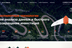 Беспилотные аппараты г. Тюмень