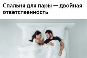 Уникальная статья о спальне для пары
