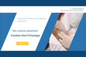 Удаление татуировок лазером