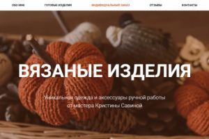 Вязаные вещи на заказ