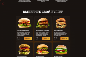 Бургер проект собранный на интенсиве