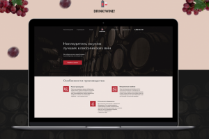 Landing page для винодельни