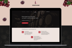 Landing page для винодельни