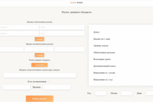 Калькулятор бюджета