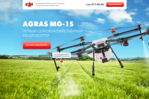 Сельскохозяйственный квадрокоптер