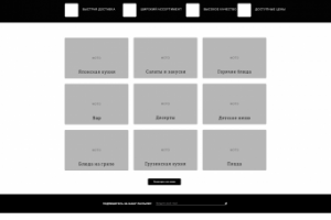 Прототип для сайта мясного ресторана