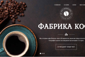 Сайт для кафе