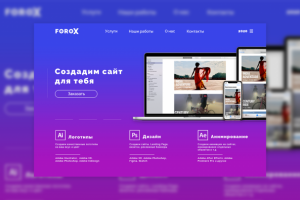 Landing Page для студии дизайна